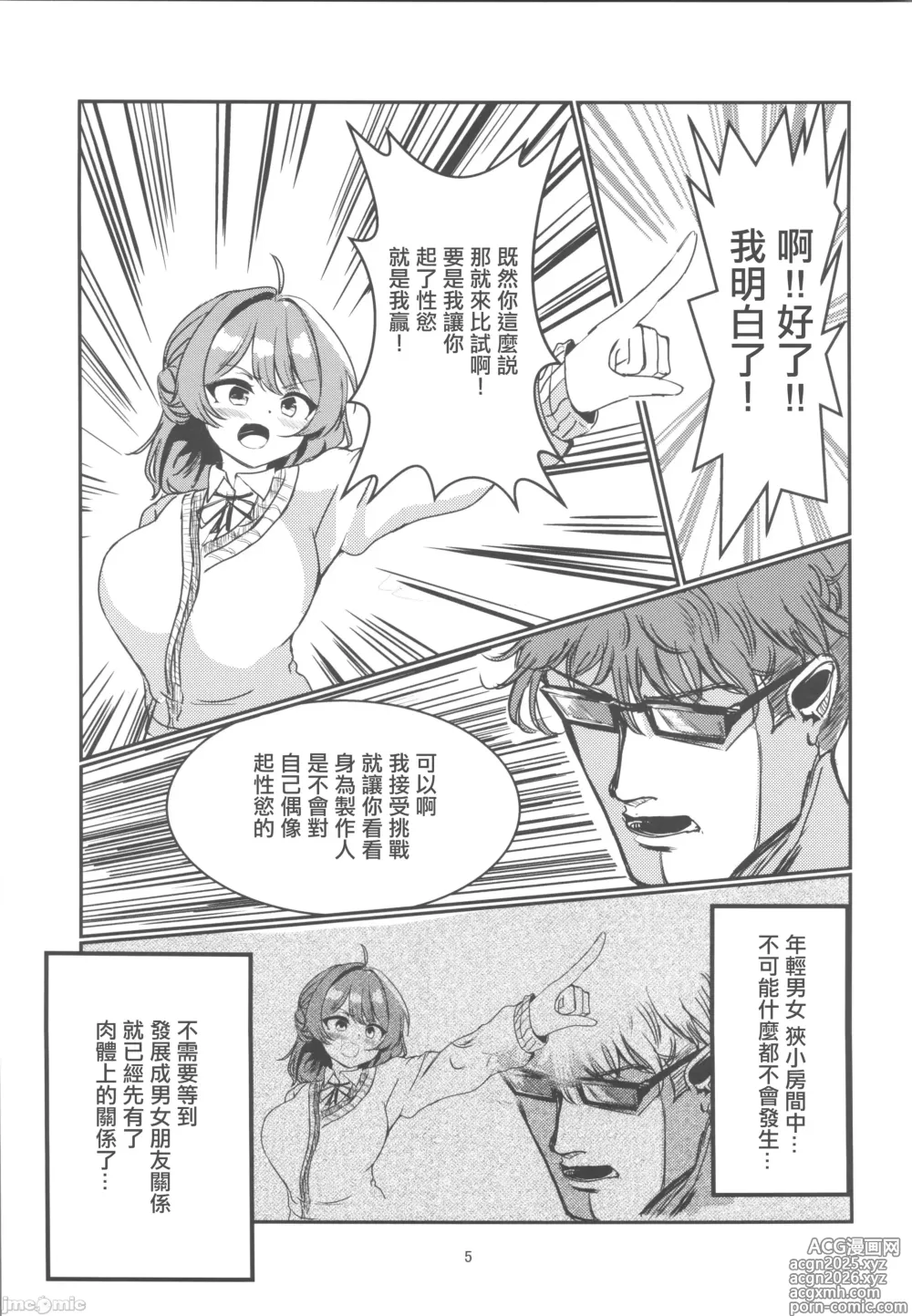 Page 4 of doujinshi 佑芽情事