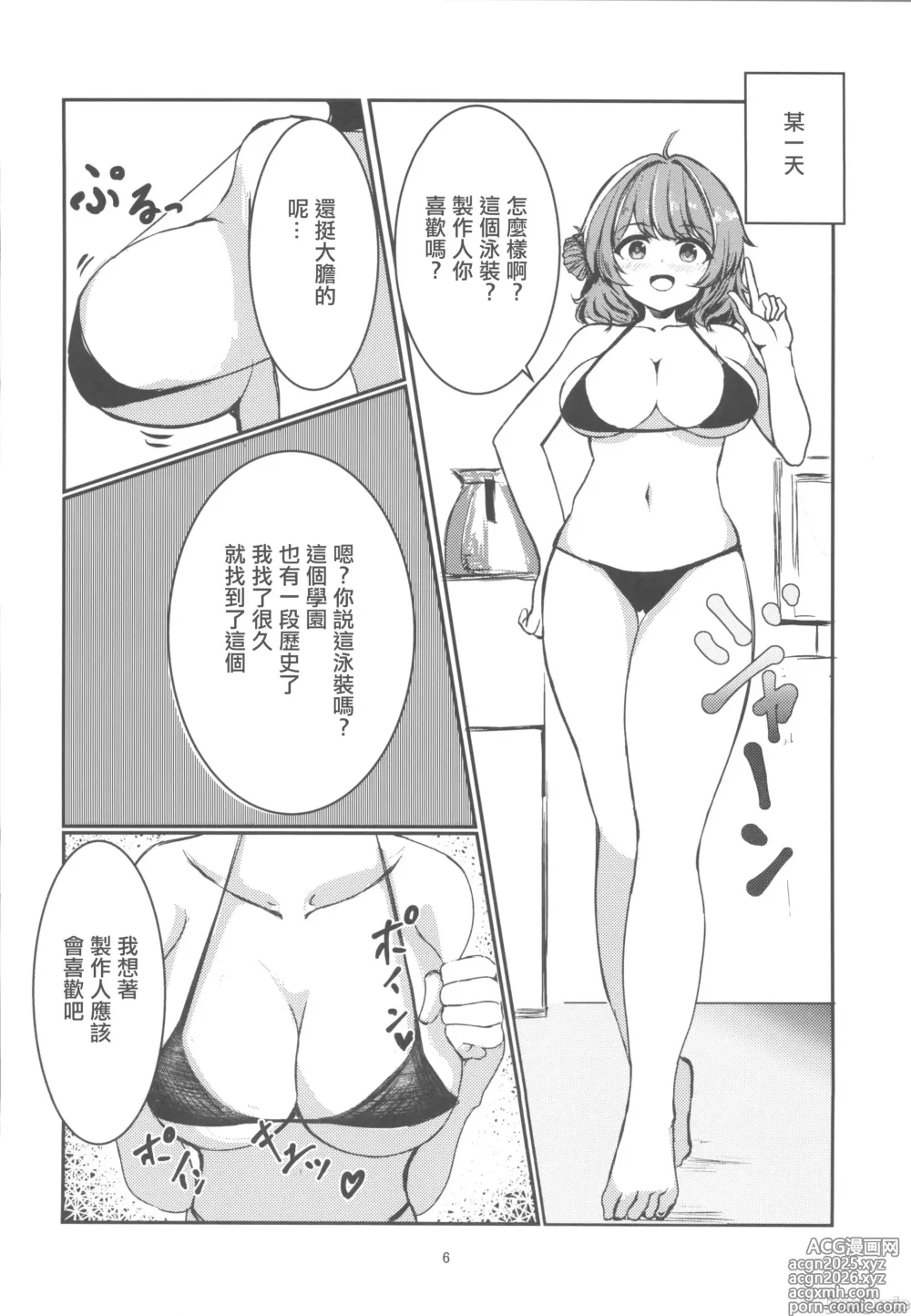 Page 5 of doujinshi 佑芽情事