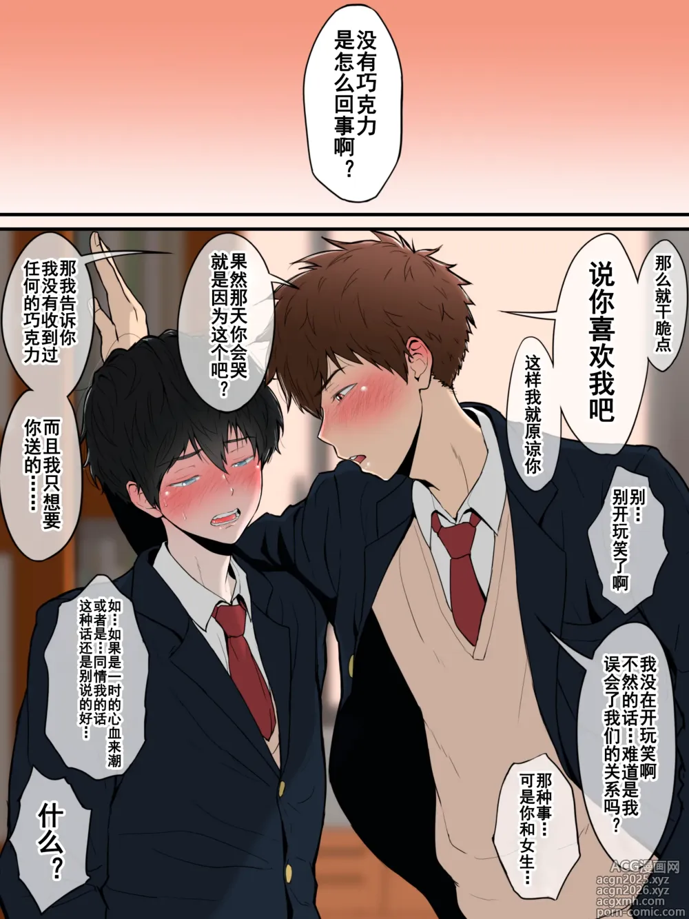 Page 3 of doujinshi 【ピュータロ】【男男菊花香汉化】 我可以要你的第一次吗｜お前のはじめて、もらっていい？