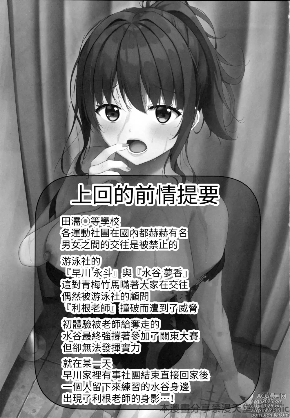 Page 1 of doujinshi Netorare jk Osananajimi Suieibu 3