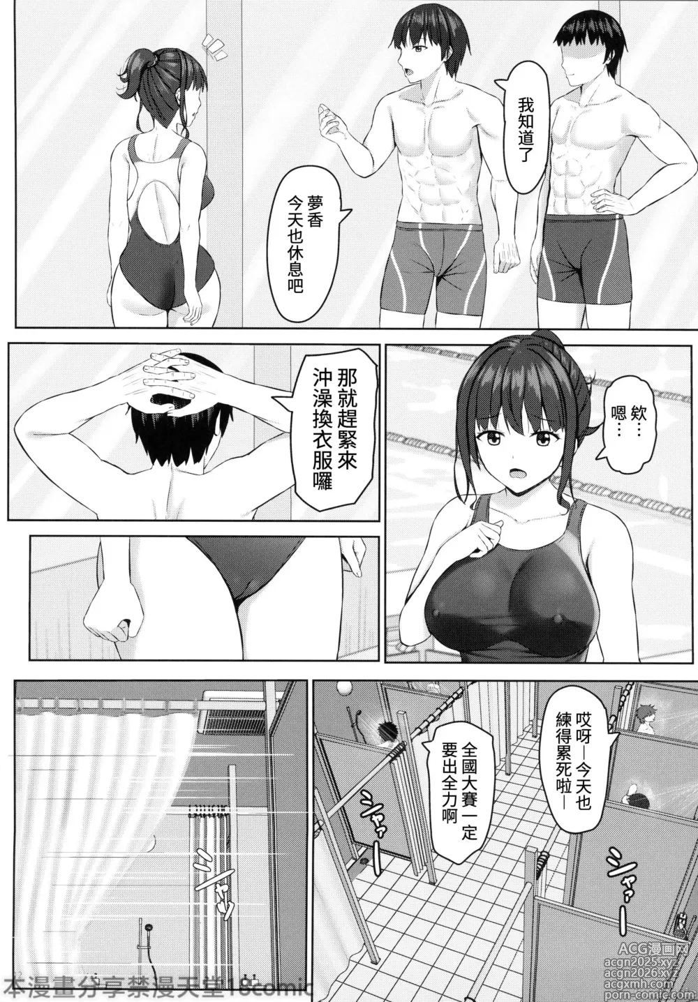 Page 11 of doujinshi Netorare jk Osananajimi Suieibu 3