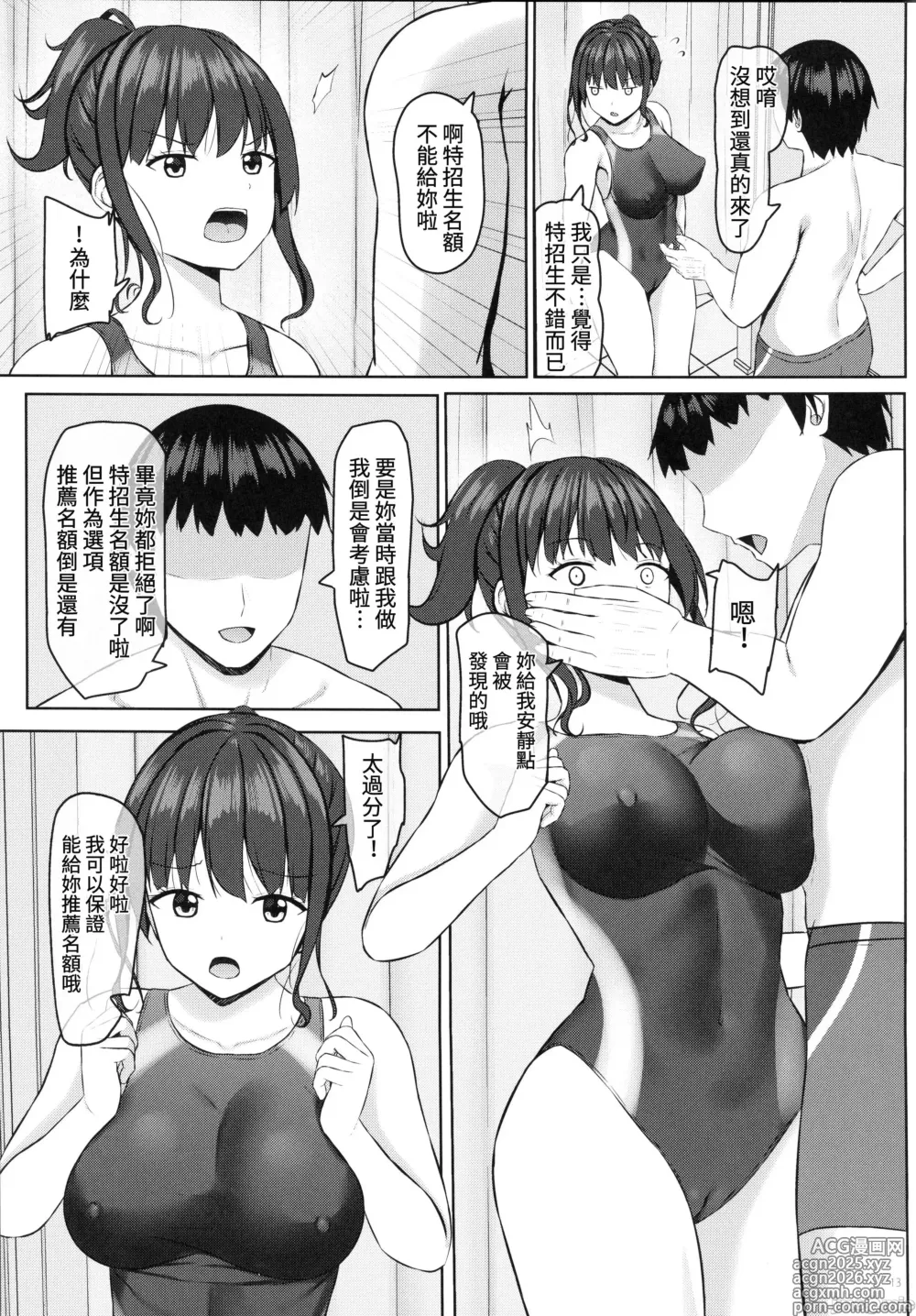 Page 12 of doujinshi Netorare jk Osananajimi Suieibu 3