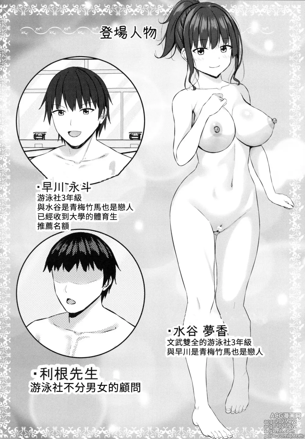 Page 3 of doujinshi Netorare jk Osananajimi Suieibu 3