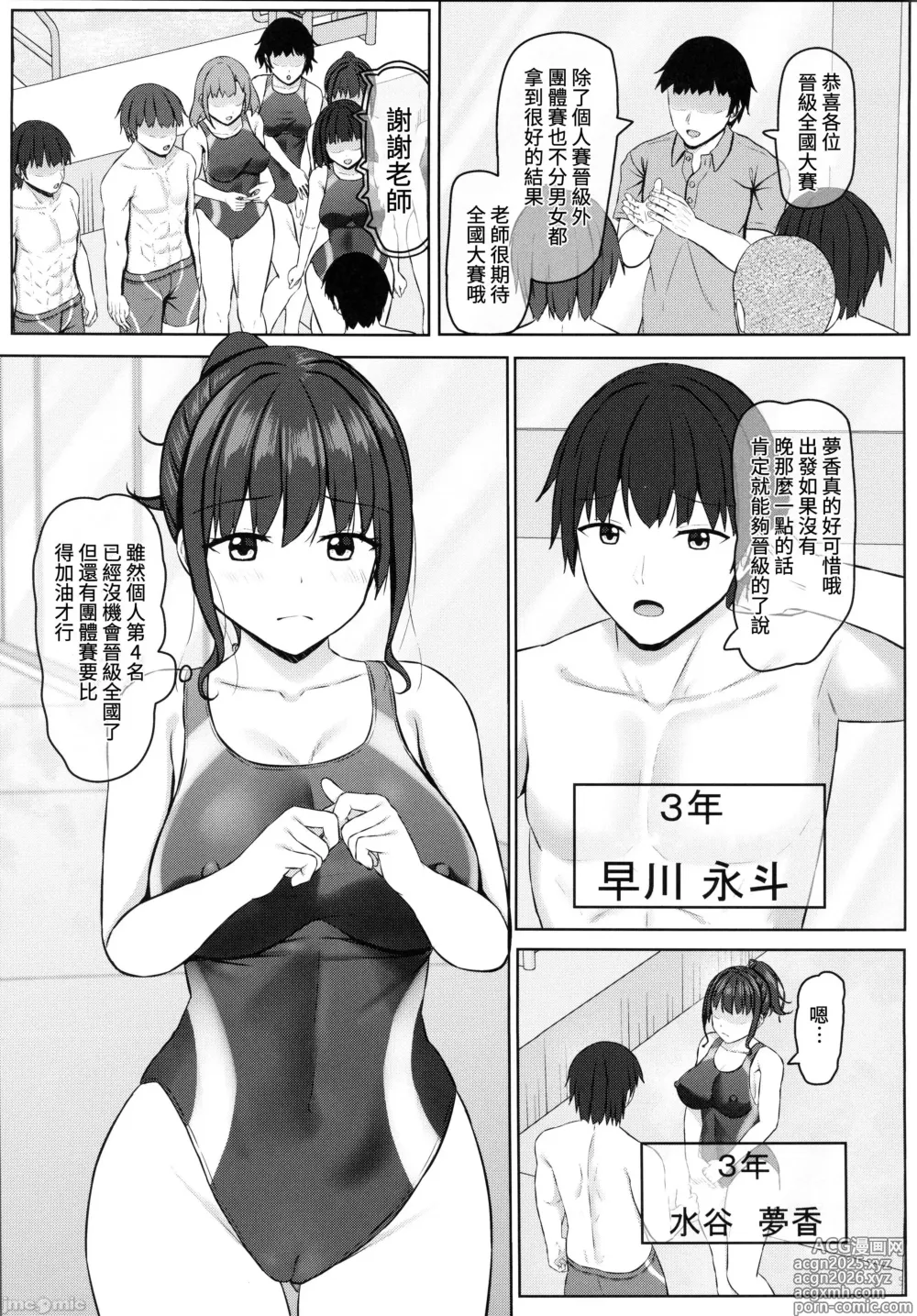 Page 4 of doujinshi Netorare jk Osananajimi Suieibu 3