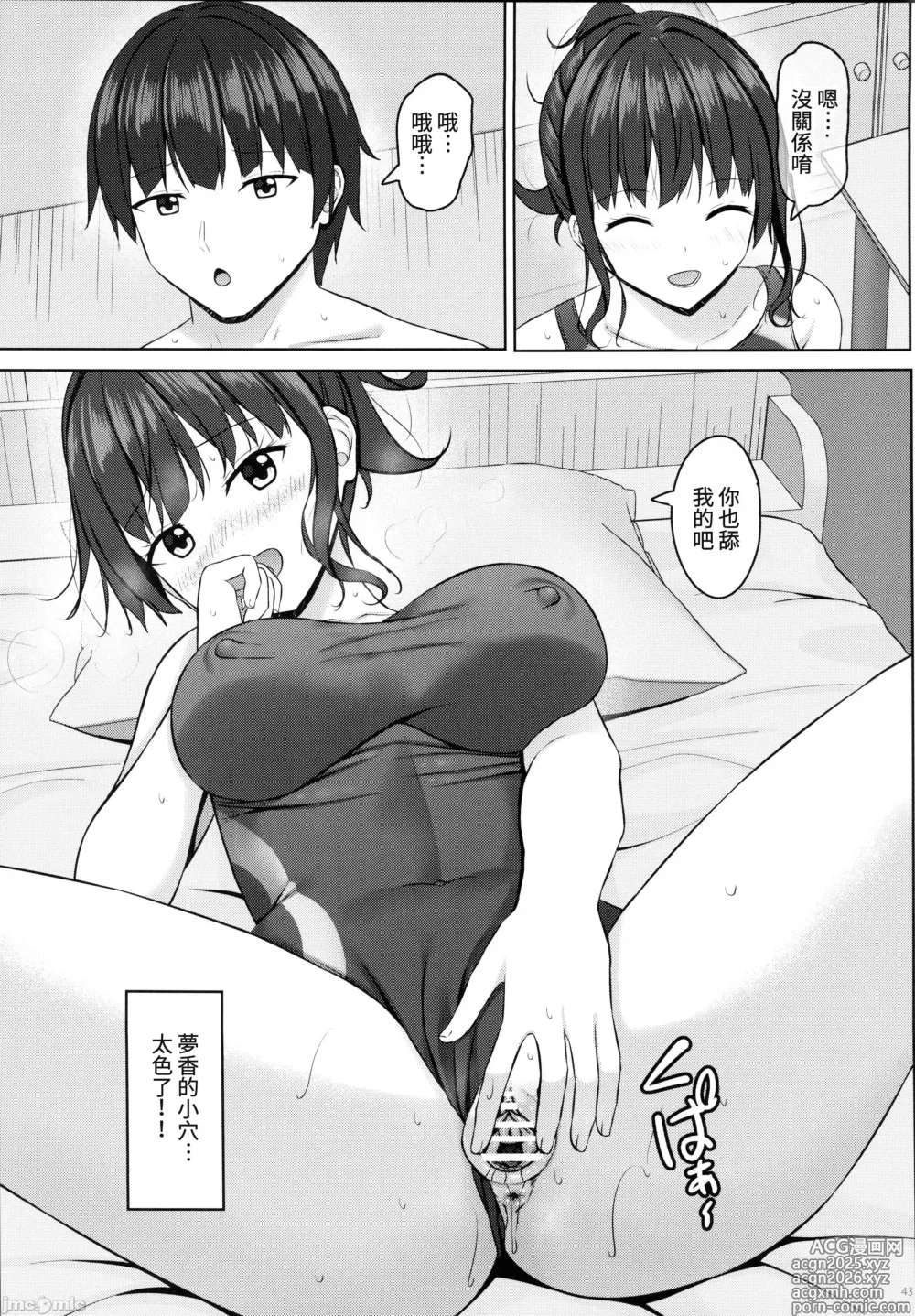 Page 42 of doujinshi Netorare jk Osananajimi Suieibu 3