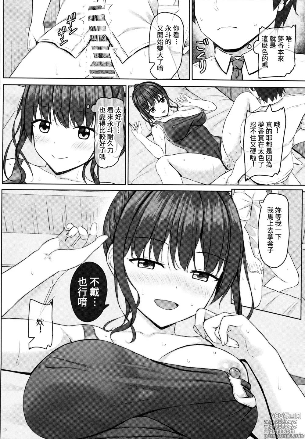 Page 45 of doujinshi Netorare jk Osananajimi Suieibu 3