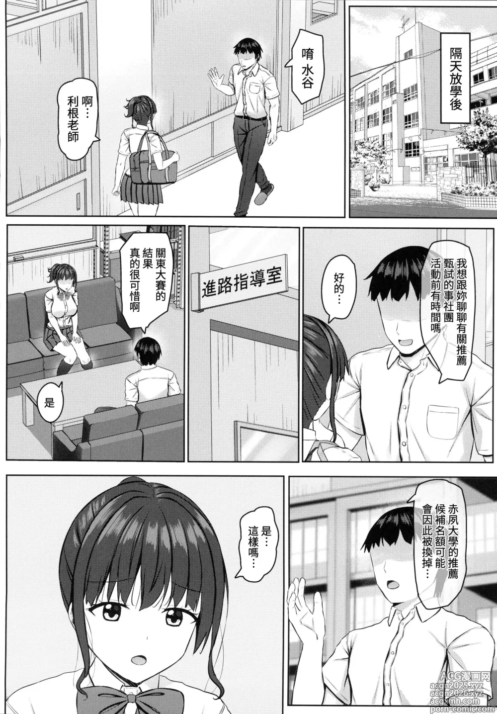 Page 7 of doujinshi Netorare jk Osananajimi Suieibu 3