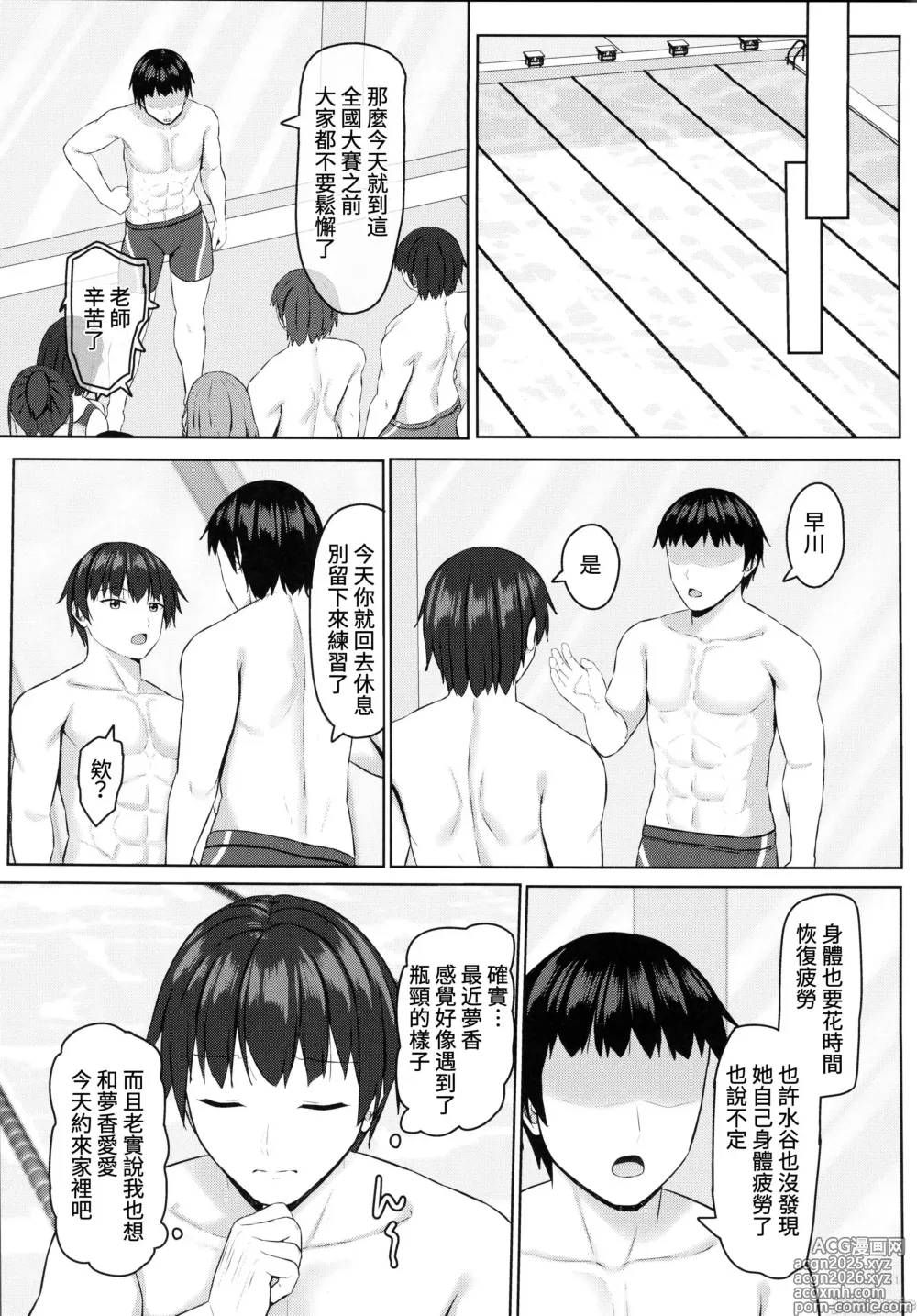 Page 10 of doujinshi Netorare jk Osananajimi Suieibu 3