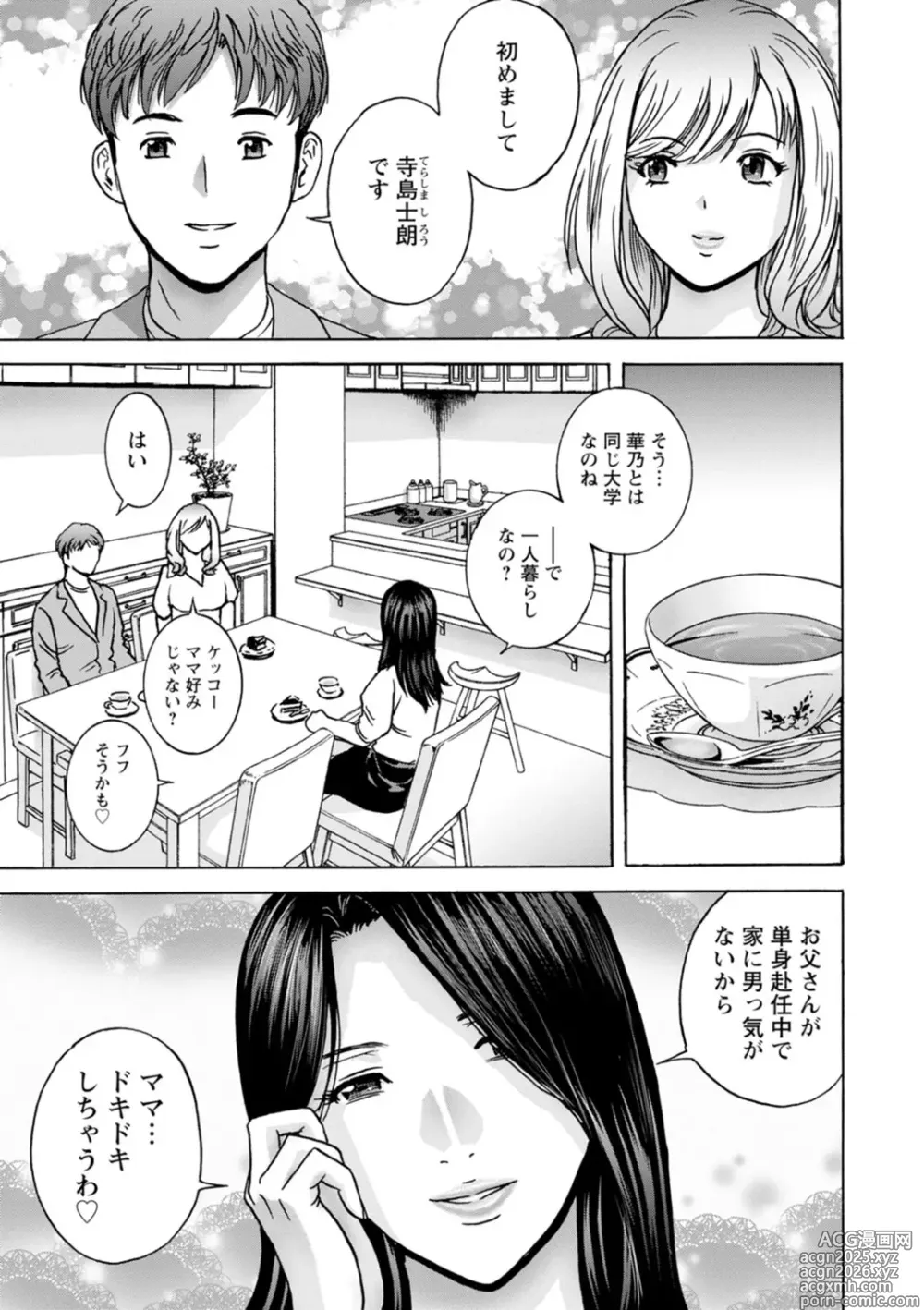 Page 7 of manga Shitataru Kano Haha