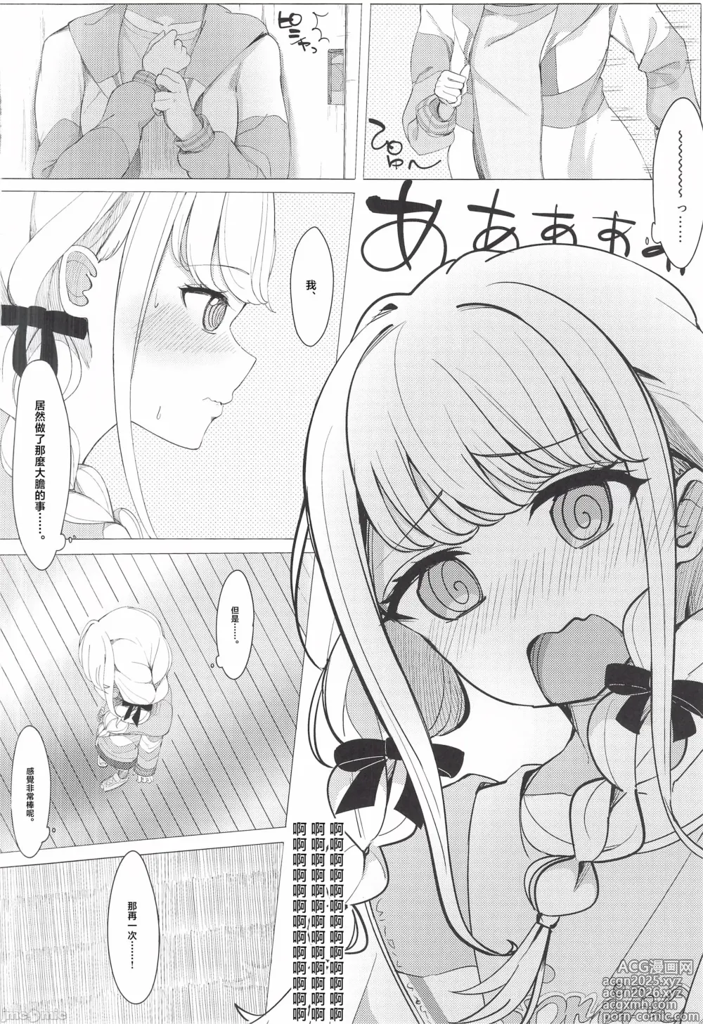 Page 11 of doujinshi ぷろでゅーさー、あたしのこと好きすぎです!(アイドルマスター)（Chinese）