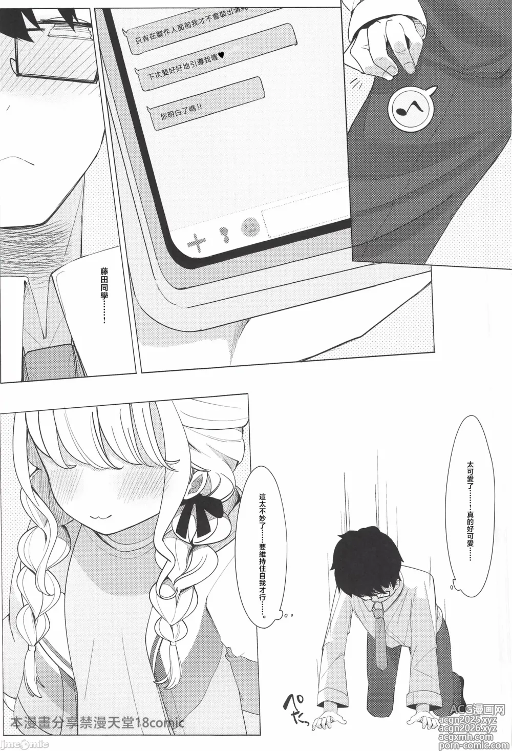 Page 12 of doujinshi ぷろでゅーさー、あたしのこと好きすぎです!(アイドルマスター)（Chinese）