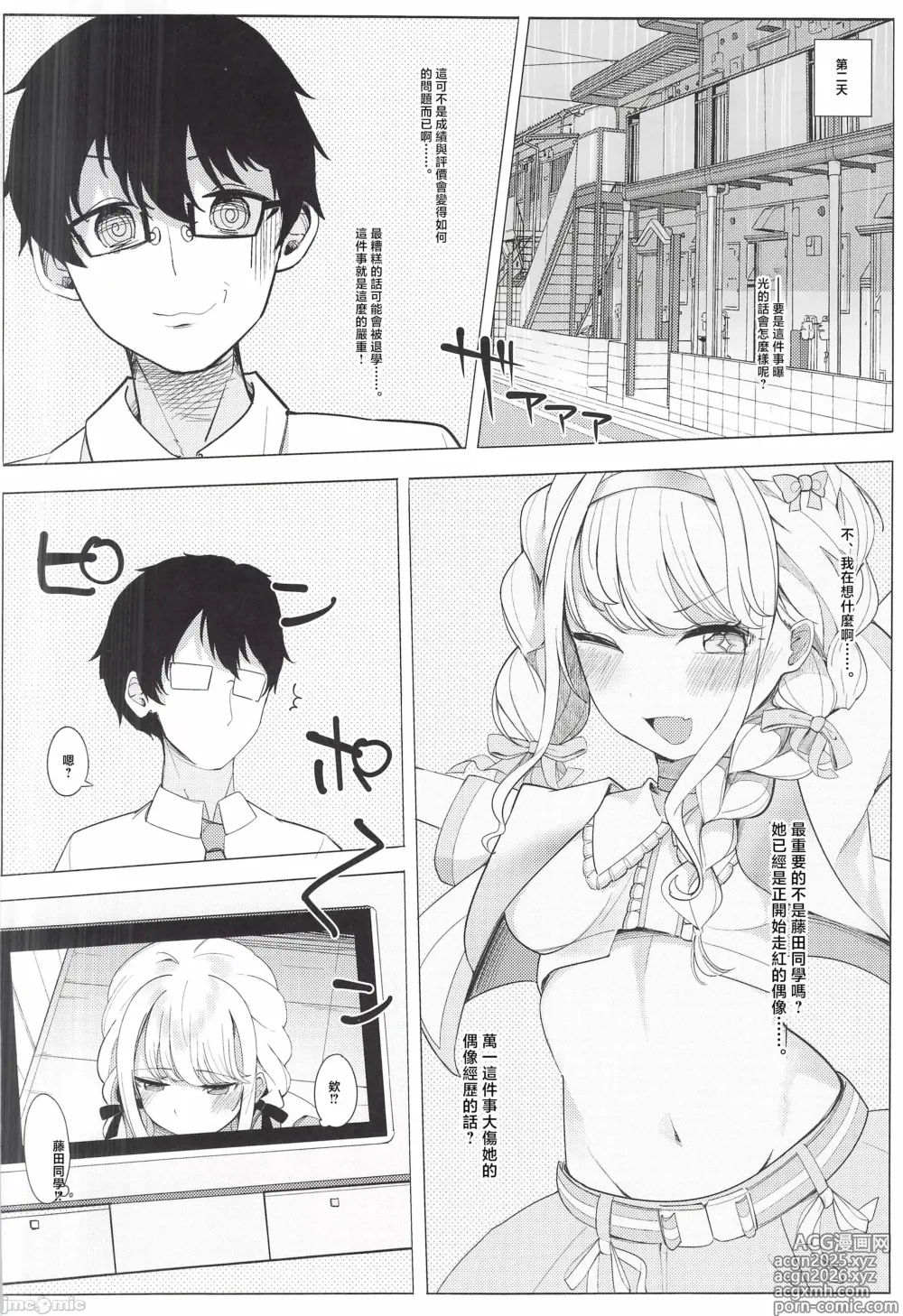 Page 13 of doujinshi ぷろでゅーさー、あたしのこと好きすぎです!(アイドルマスター)（Chinese）