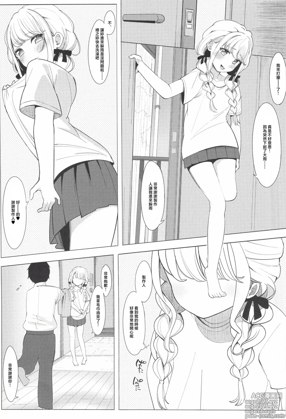 Page 14 of doujinshi ぷろでゅーさー、あたしのこと好きすぎです!(アイドルマスター)（Chinese）