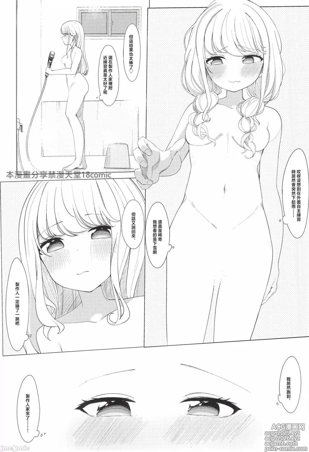 Page 16 of doujinshi ぷろでゅーさー、あたしのこと好きすぎです!(アイドルマスター)（Chinese）