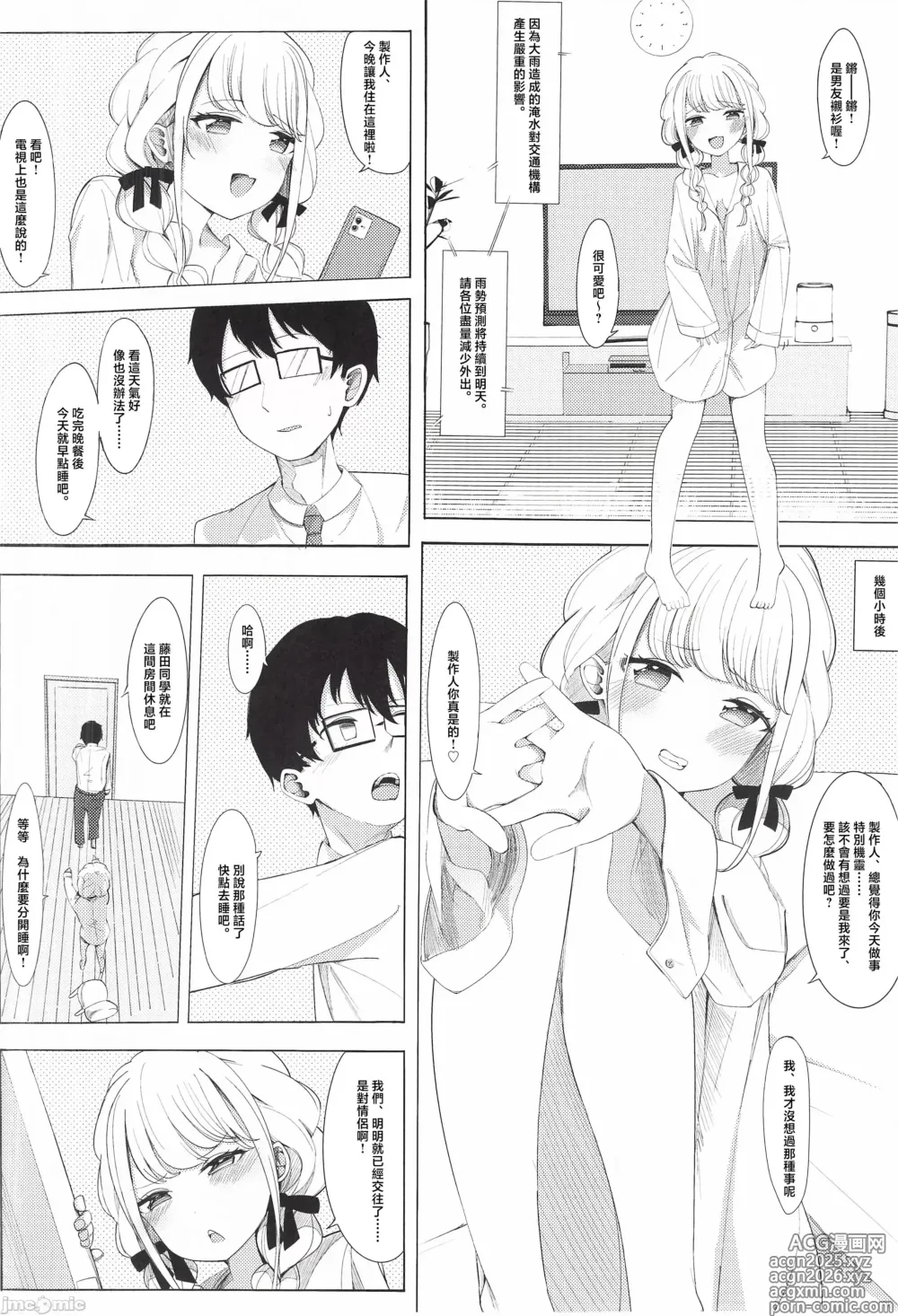 Page 17 of doujinshi ぷろでゅーさー、あたしのこと好きすぎです!(アイドルマスター)（Chinese）