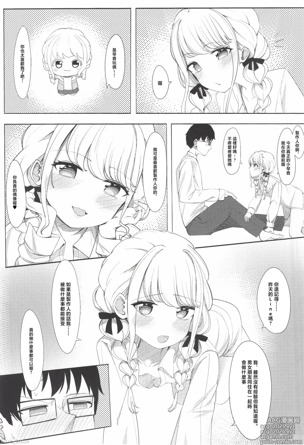 Page 18 of doujinshi ぷろでゅーさー、あたしのこと好きすぎです!(アイドルマスター)（Chinese）