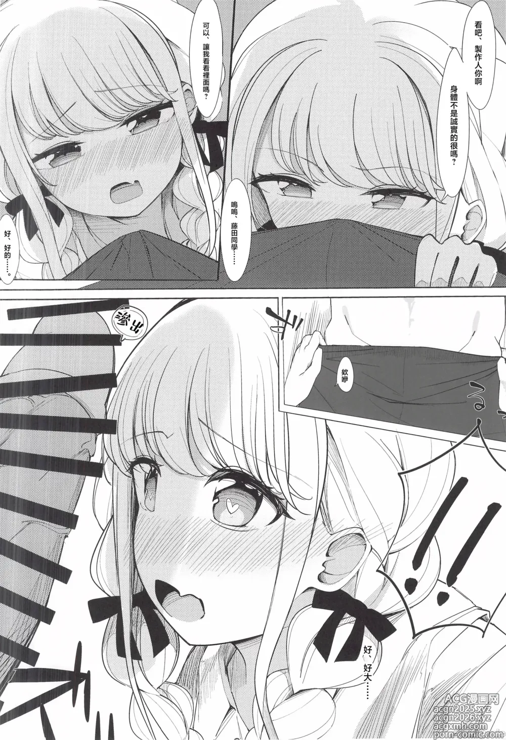 Page 19 of doujinshi ぷろでゅーさー、あたしのこと好きすぎです!(アイドルマスター)（Chinese）