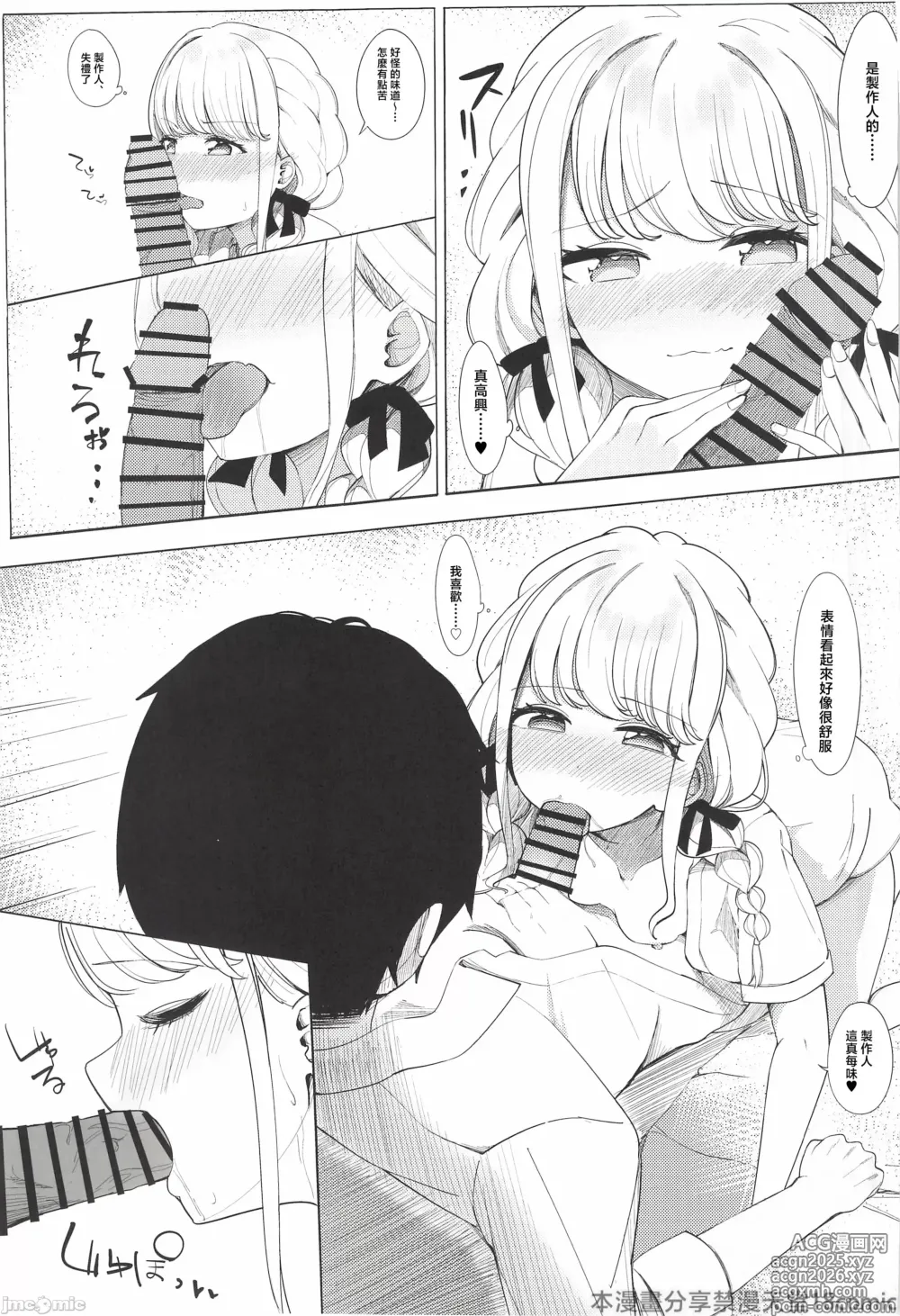 Page 20 of doujinshi ぷろでゅーさー、あたしのこと好きすぎです!(アイドルマスター)（Chinese）
