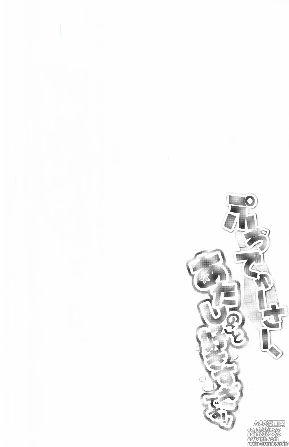 Page 3 of doujinshi ぷろでゅーさー、あたしのこと好きすぎです!(アイドルマスター)（Chinese）