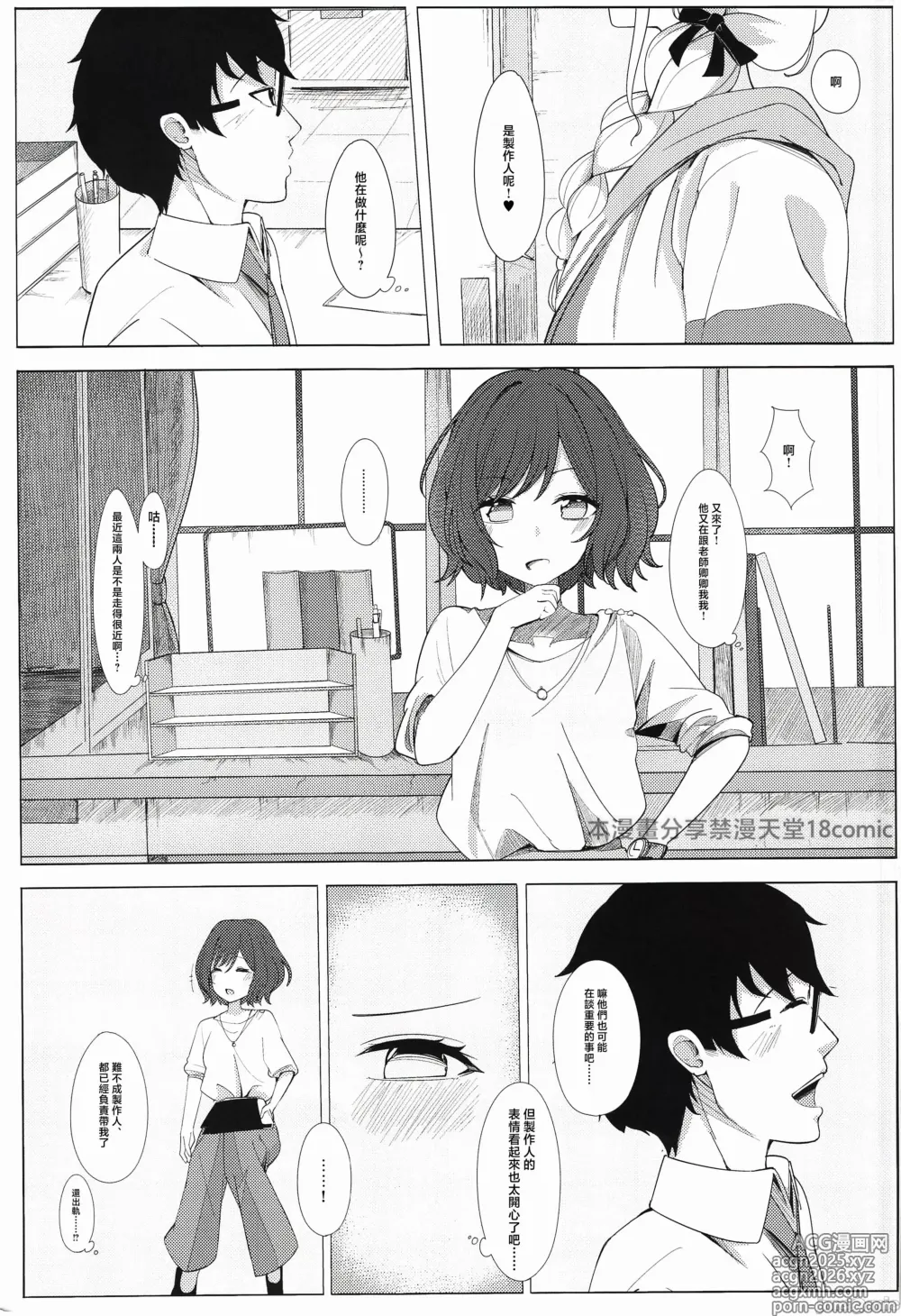 Page 4 of doujinshi ぷろでゅーさー、あたしのこと好きすぎです!(アイドルマスター)（Chinese）