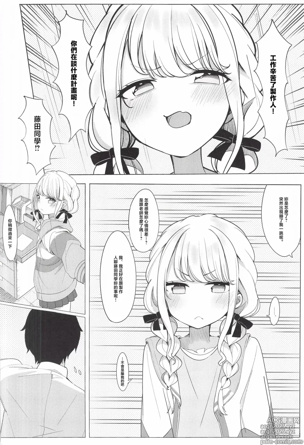 Page 5 of doujinshi ぷろでゅーさー、あたしのこと好きすぎです!(アイドルマスター)（Chinese）