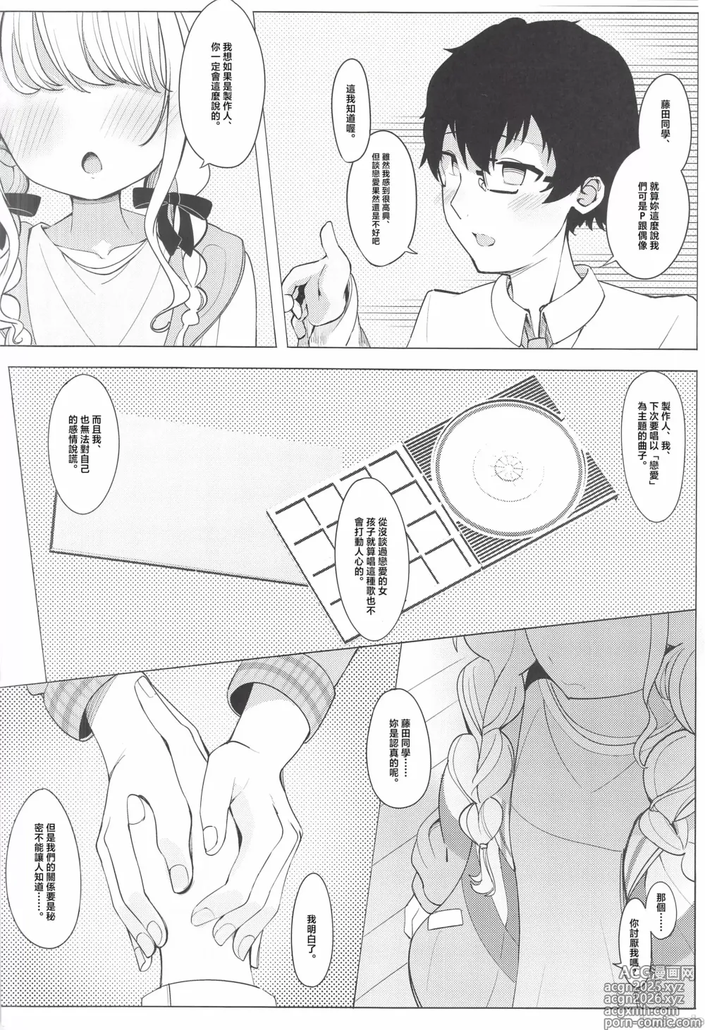 Page 7 of doujinshi ぷろでゅーさー、あたしのこと好きすぎです!(アイドルマスター)（Chinese）
