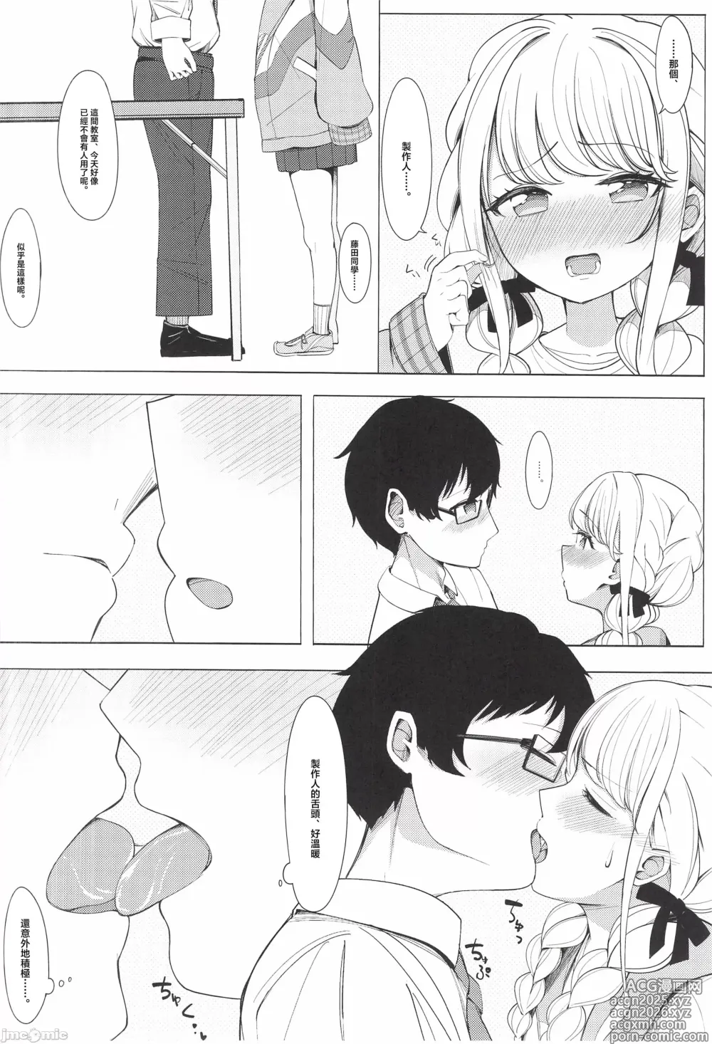 Page 9 of doujinshi ぷろでゅーさー、あたしのこと好きすぎです!(アイドルマスター)（Chinese）