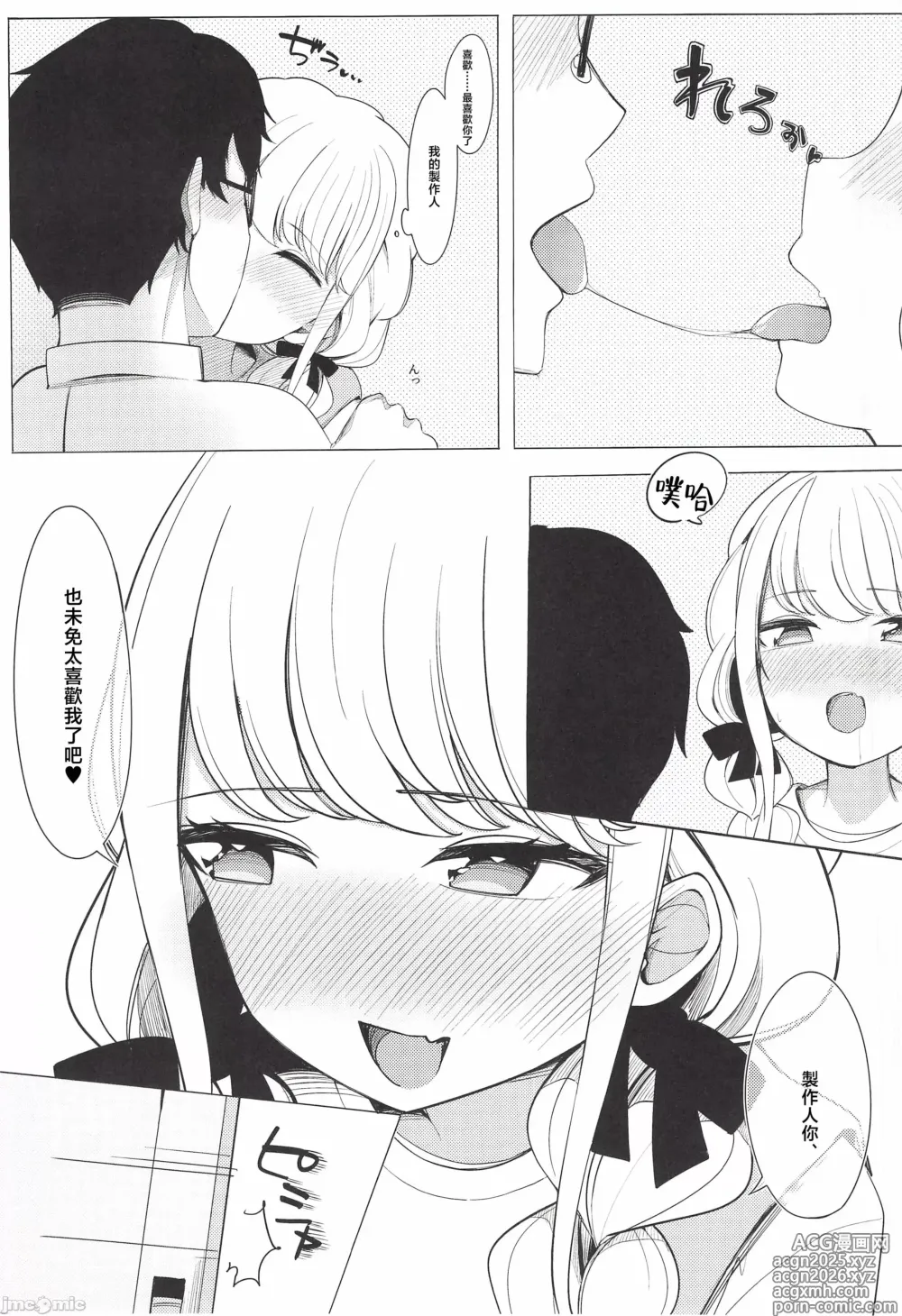 Page 10 of doujinshi ぷろでゅーさー、あたしのこと好きすぎです!(アイドルマスター)（Chinese）