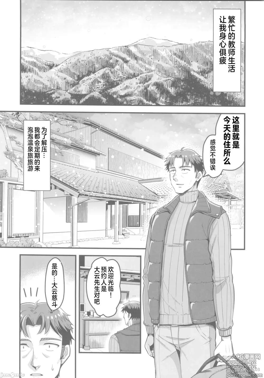 Page 2 of doujinshi Shigoto ni Tsukarete Onsen ni Kitara Uchi no Seito ga Detekita Hanashi