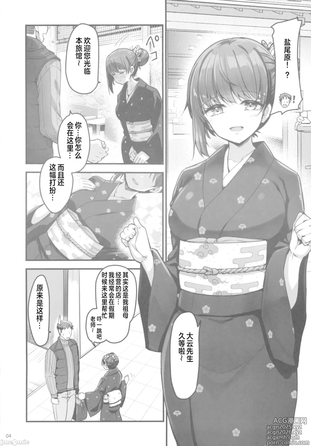 Page 3 of doujinshi Shigoto ni Tsukarete Onsen ni Kitara Uchi no Seito ga Detekita Hanashi