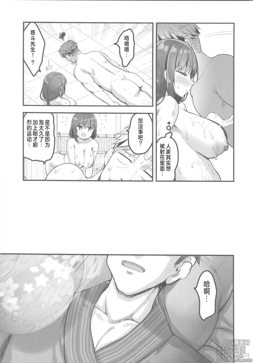 Page 22 of doujinshi Shigoto ni Tsukarete Onsen ni Kitara Uchi no Seito ga Detekita Hanashi
