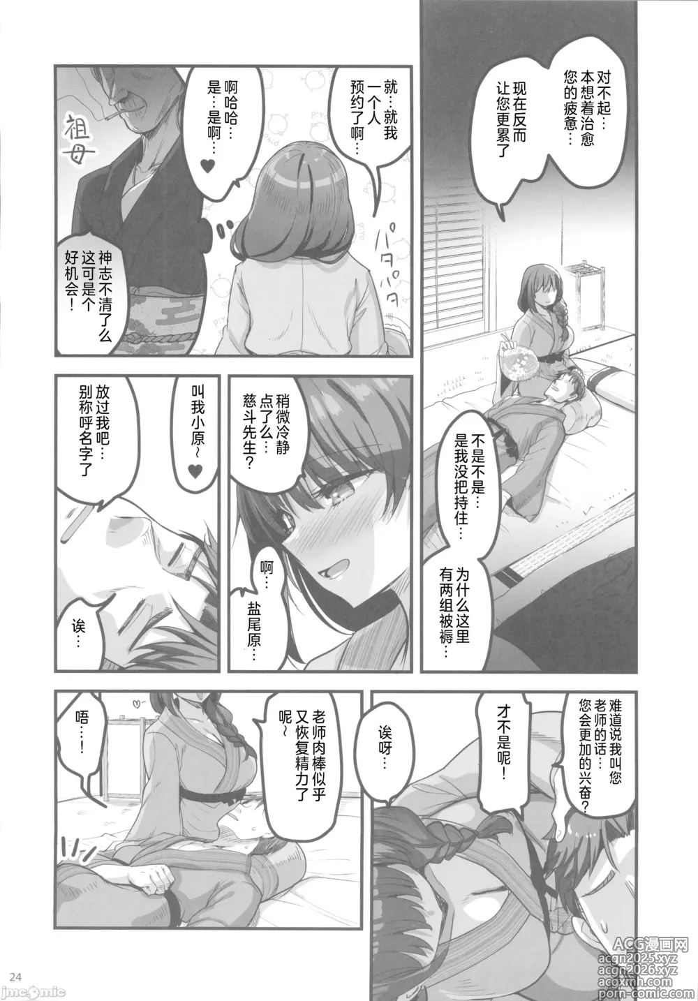 Page 23 of doujinshi Shigoto ni Tsukarete Onsen ni Kitara Uchi no Seito ga Detekita Hanashi