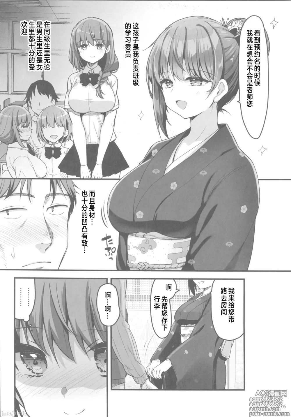 Page 4 of doujinshi Shigoto ni Tsukarete Onsen ni Kitara Uchi no Seito ga Detekita Hanashi
