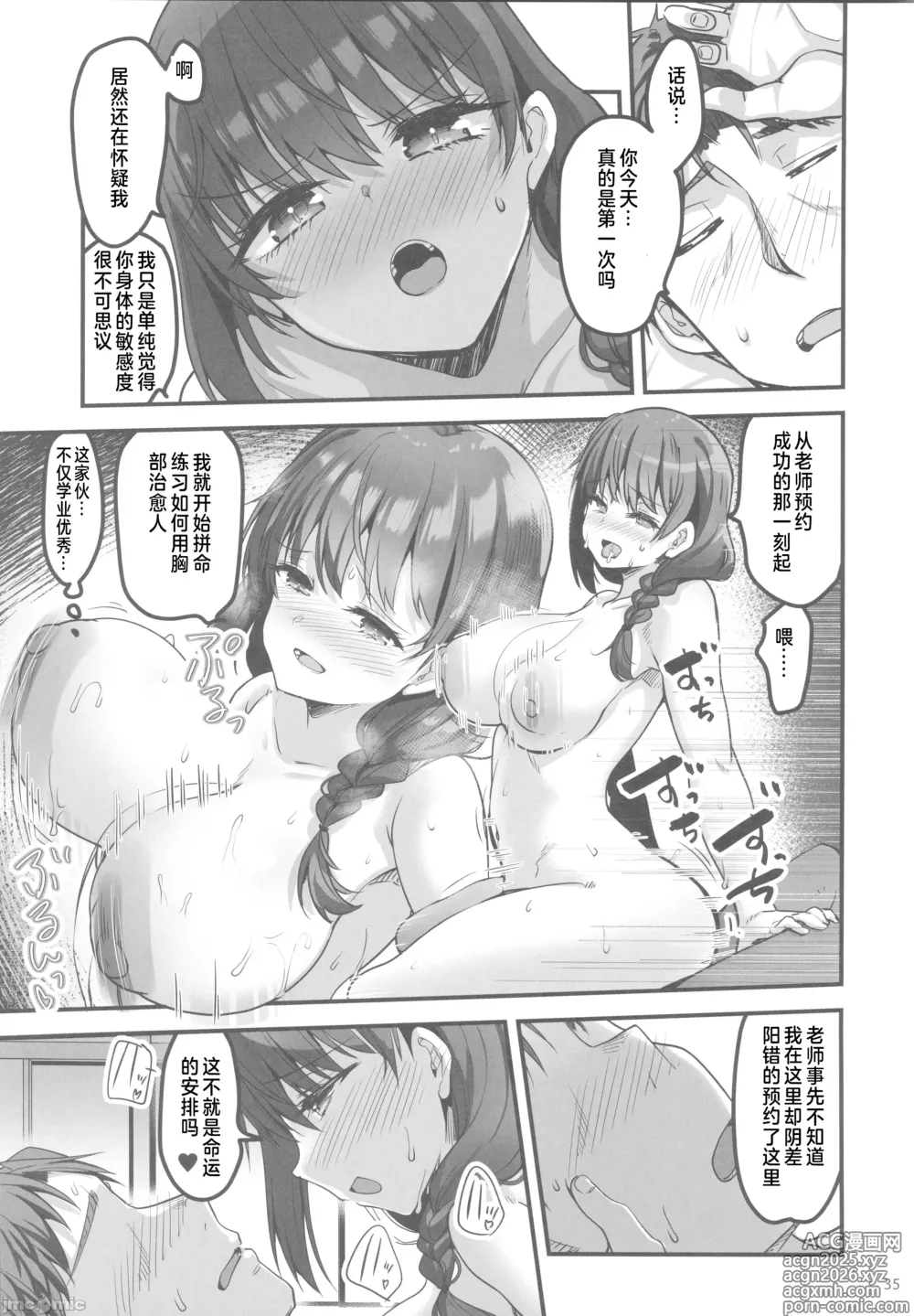 Page 34 of doujinshi Shigoto ni Tsukarete Onsen ni Kitara Uchi no Seito ga Detekita Hanashi