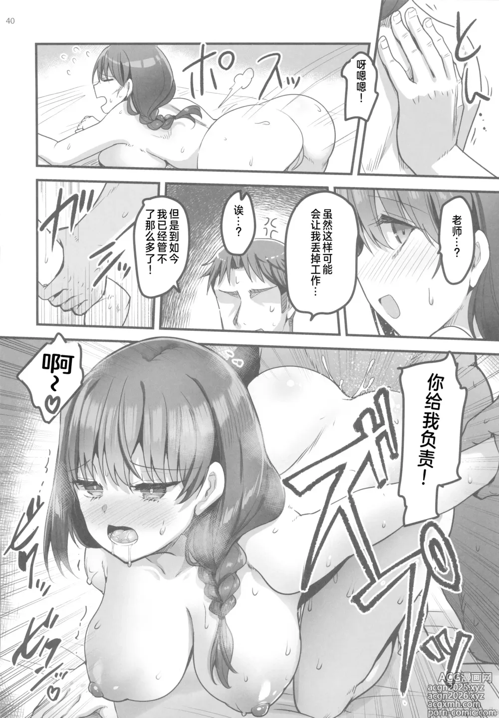 Page 39 of doujinshi Shigoto ni Tsukarete Onsen ni Kitara Uchi no Seito ga Detekita Hanashi