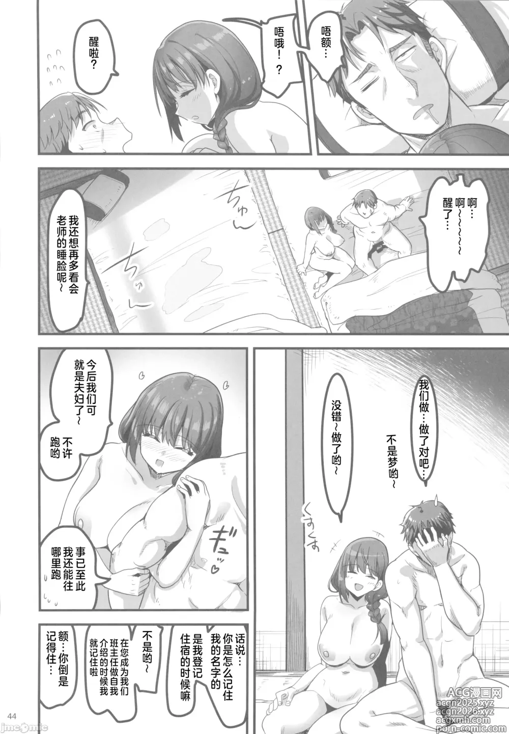 Page 43 of doujinshi Shigoto ni Tsukarete Onsen ni Kitara Uchi no Seito ga Detekita Hanashi