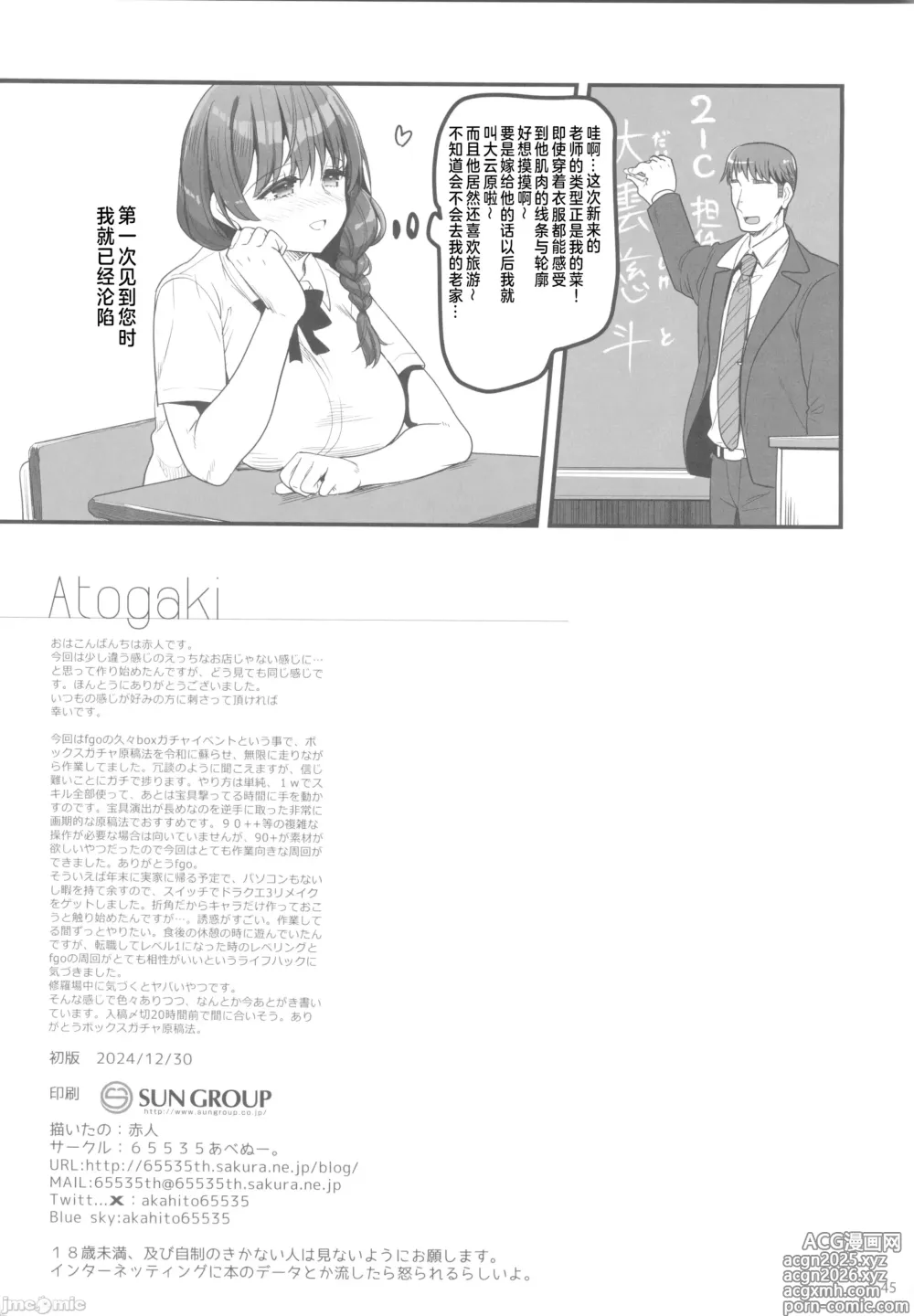 Page 44 of doujinshi Shigoto ni Tsukarete Onsen ni Kitara Uchi no Seito ga Detekita Hanashi