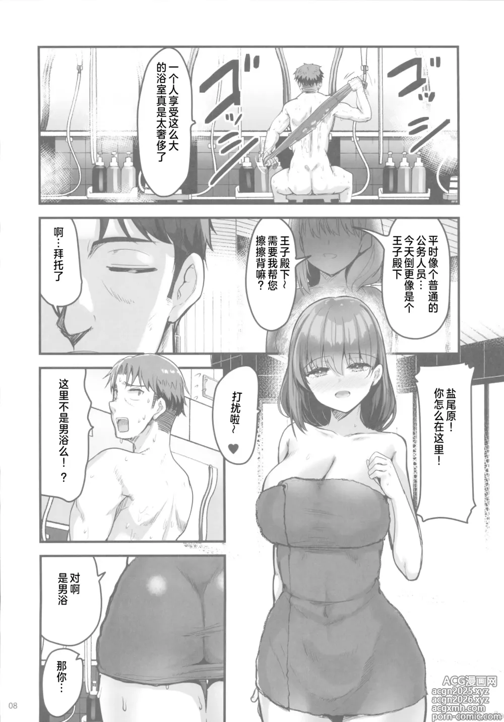 Page 7 of doujinshi Shigoto ni Tsukarete Onsen ni Kitara Uchi no Seito ga Detekita Hanashi