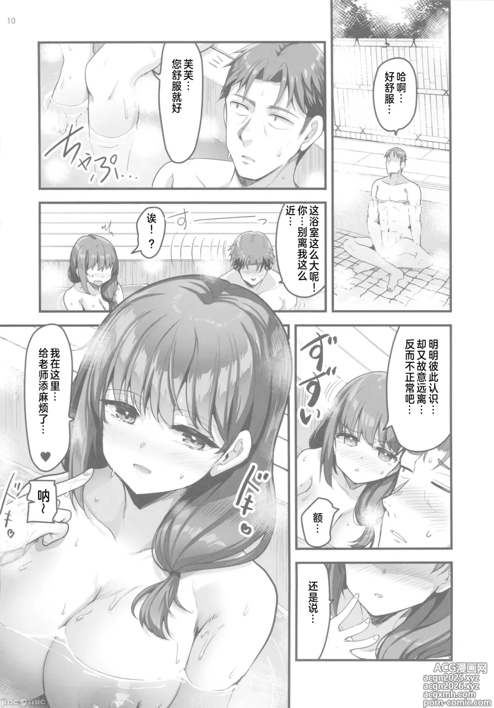 Page 9 of doujinshi Shigoto ni Tsukarete Onsen ni Kitara Uchi no Seito ga Detekita Hanashi