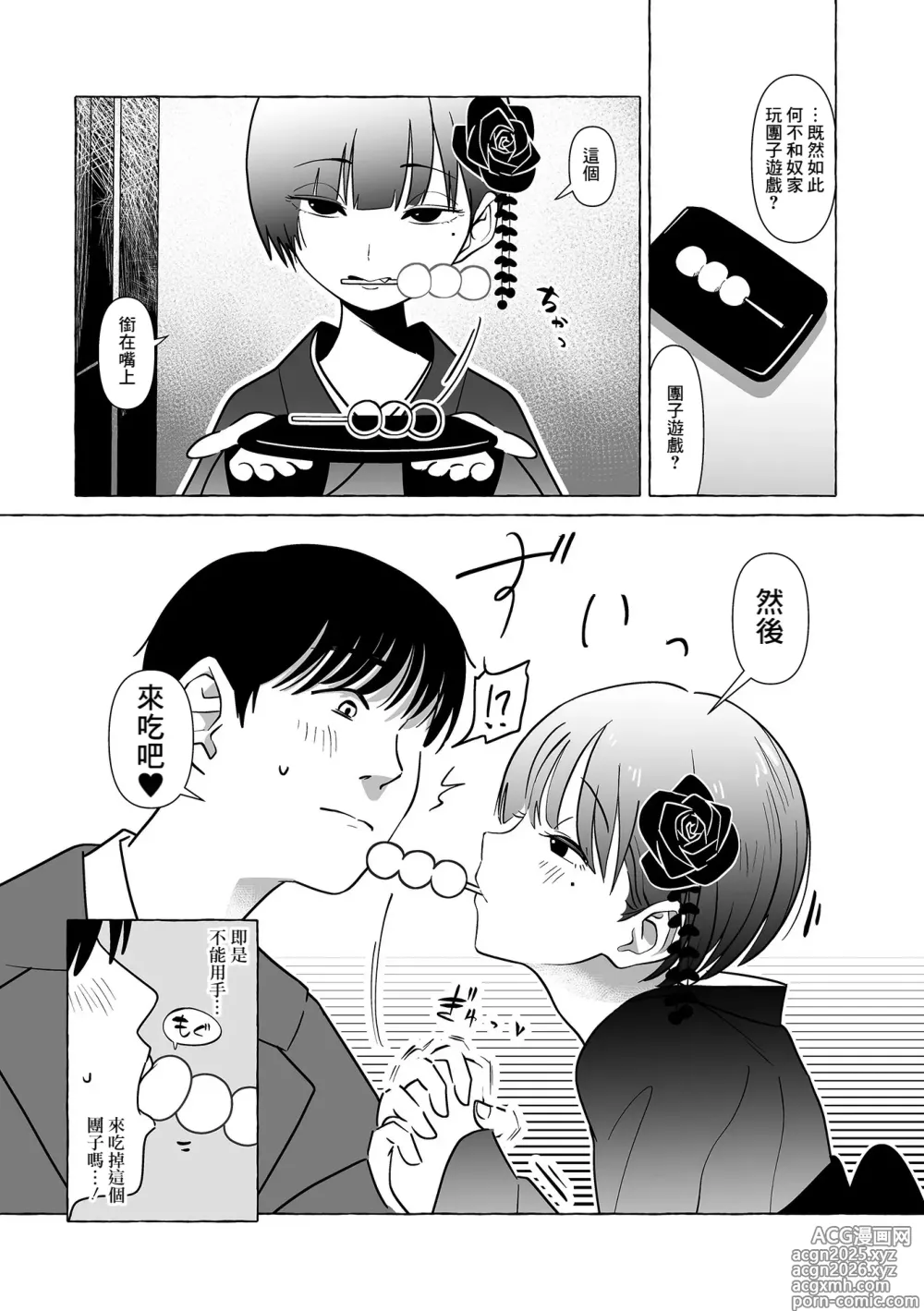 Page 3 of manga Otoko no Musume no Chaya ni Oideyasu