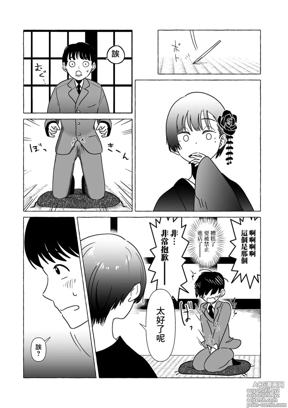 Page 5 of manga Otoko no Musume no Chaya ni Oideyasu