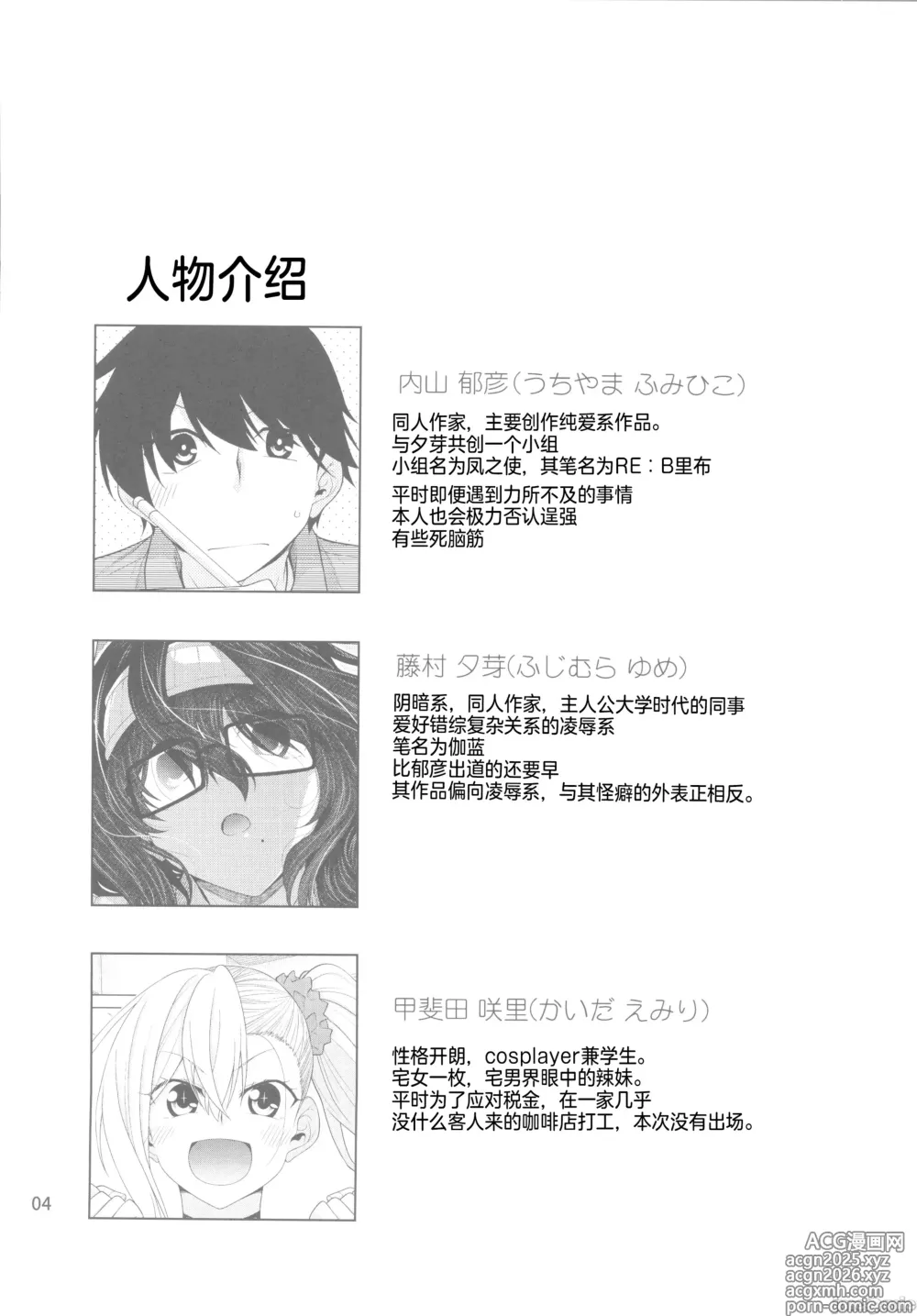 Page 3 of doujinshi ゆうべはおたのしみでしたね 4(オリジナル)（Chinese）