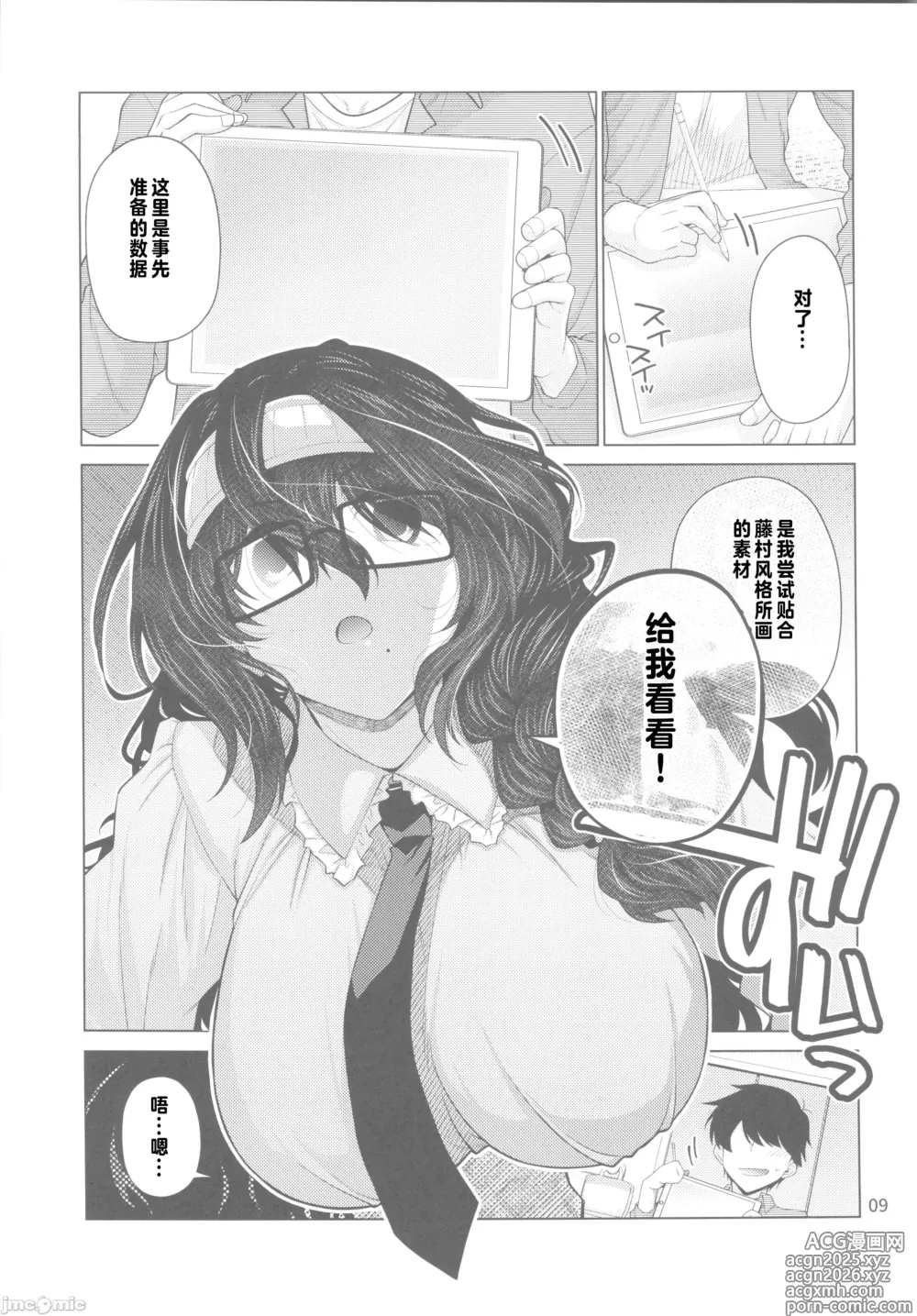 Page 8 of doujinshi ゆうべはおたのしみでしたね 4(オリジナル)（Chinese）