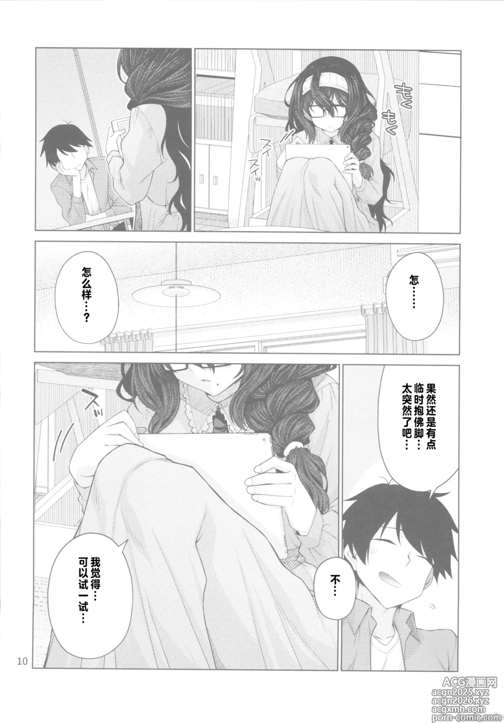 Page 9 of doujinshi ゆうべはおたのしみでしたね 4(オリジナル)（Chinese）