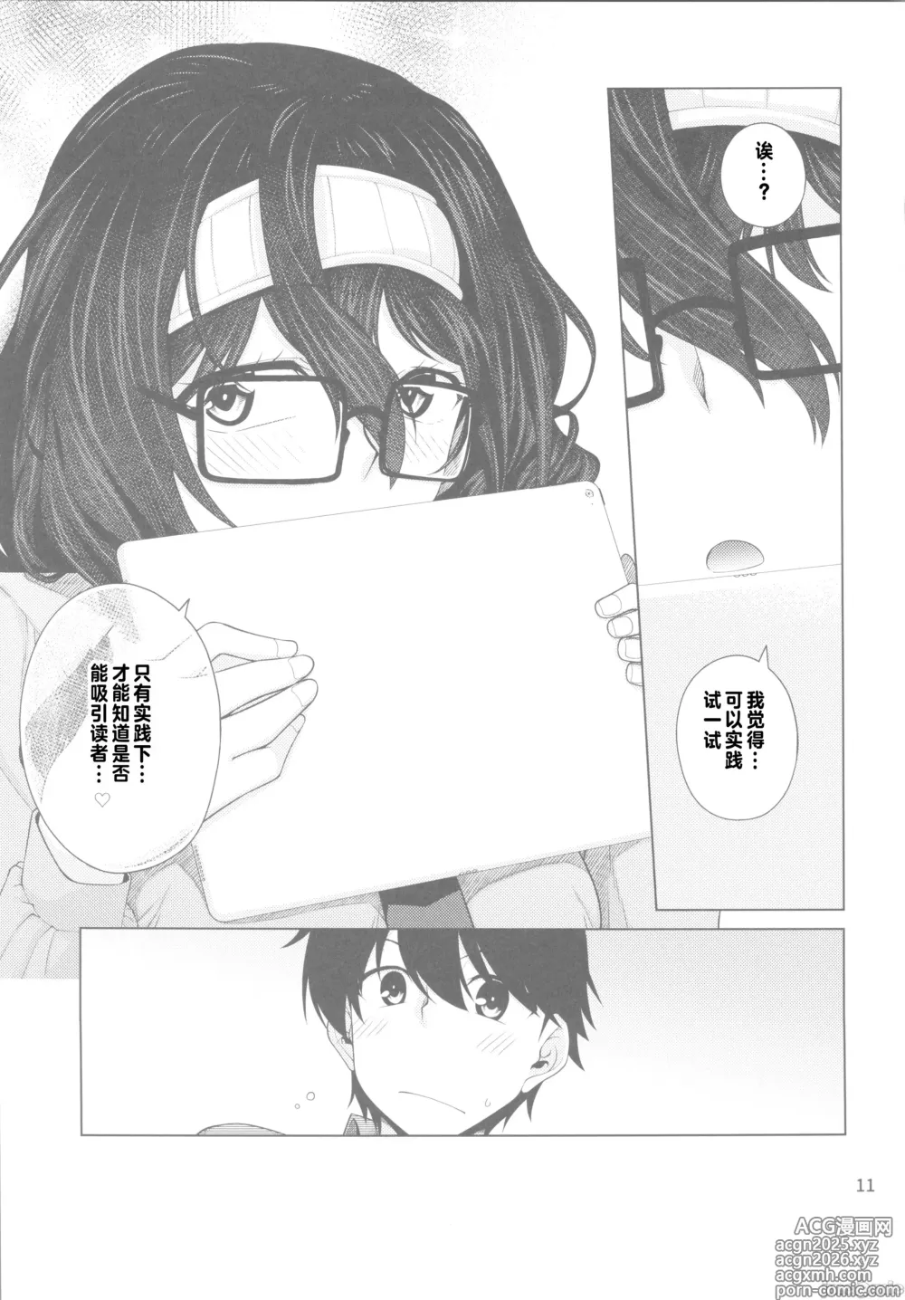 Page 10 of doujinshi ゆうべはおたのしみでしたね 4(オリジナル)（Chinese）