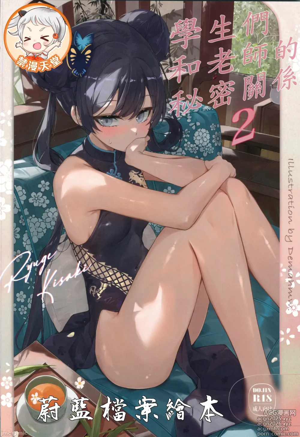 Page 1 of doujinshi 生徒たちと先生の秘密関係(ブルーアーカイブ)（Chinese）