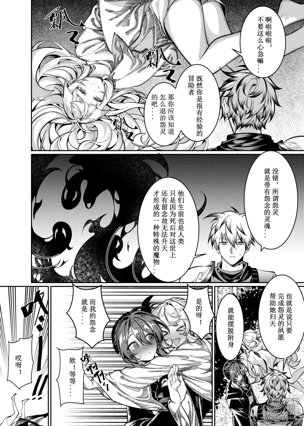 Page 11 of doujinshi Lets conquer monsters together 01～07