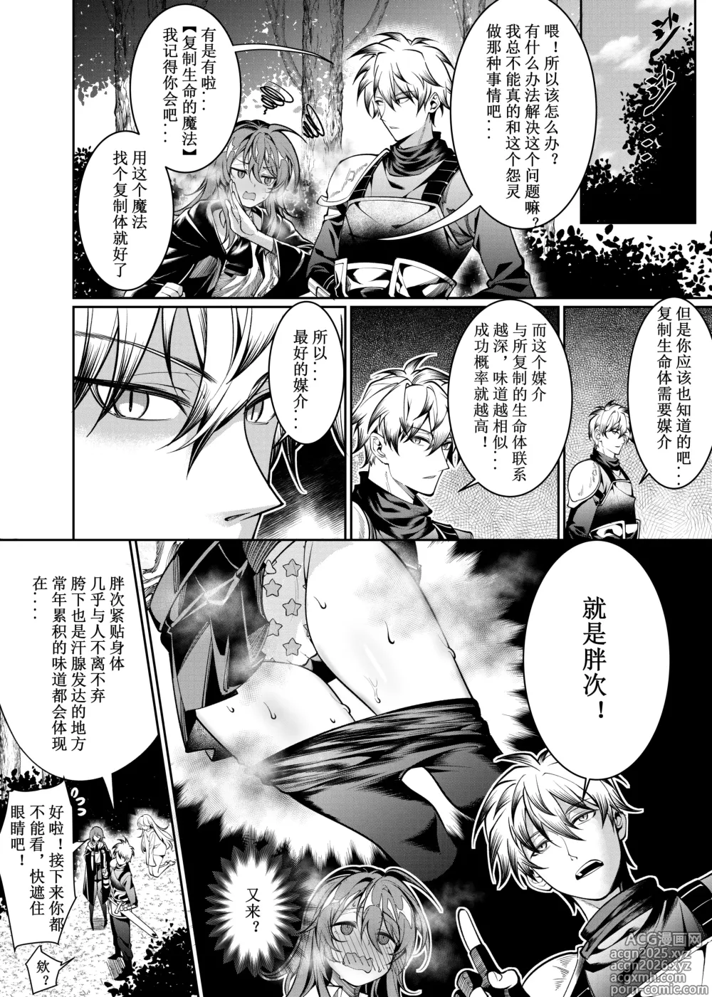 Page 13 of doujinshi Lets conquer monsters together 01～07