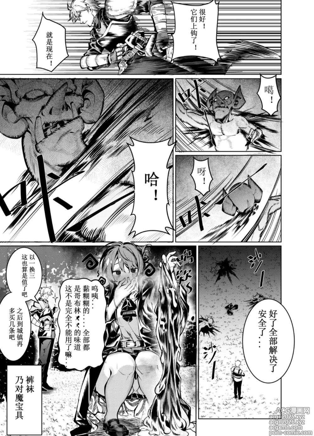 Page 4 of doujinshi Lets conquer monsters together 01～07