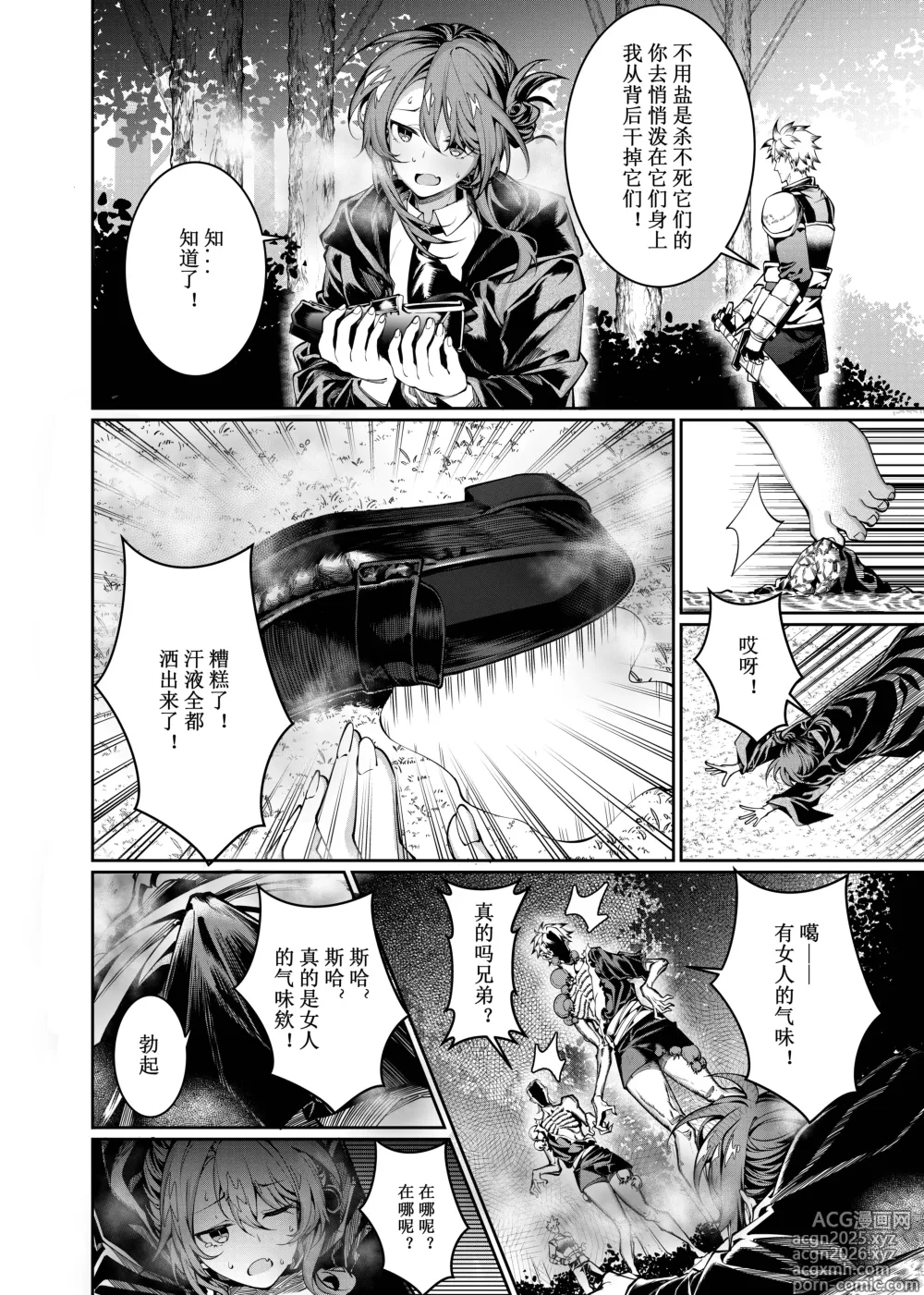 Page 7 of doujinshi Lets conquer monsters together 01～07